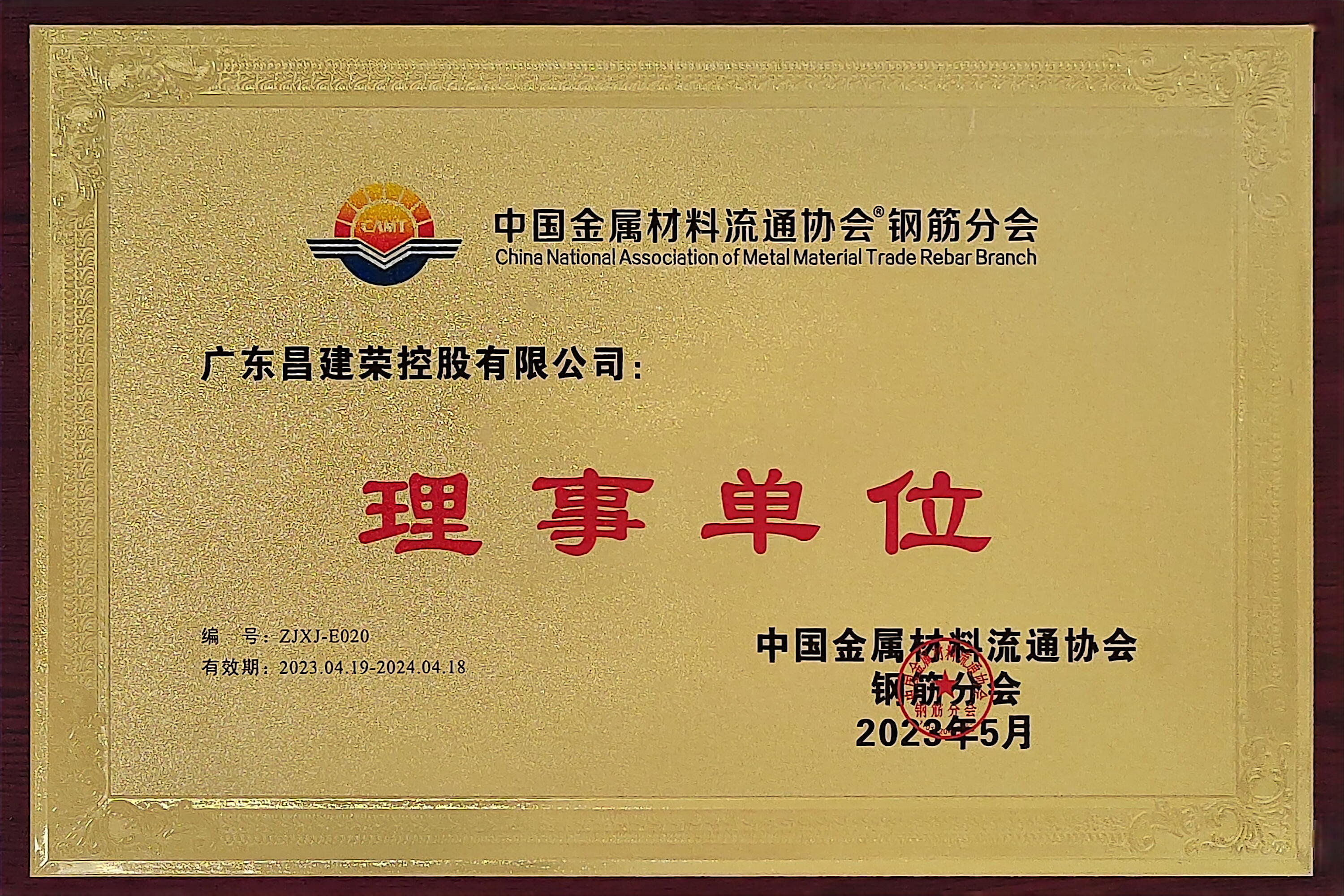 中金协 理事单位